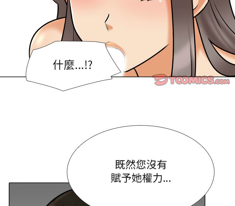 第155话-同事换换爱-PSYCHO（第51张）