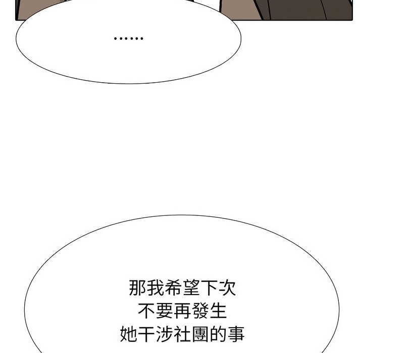 第155话-同事换换爱-PSYCHO（第53张）