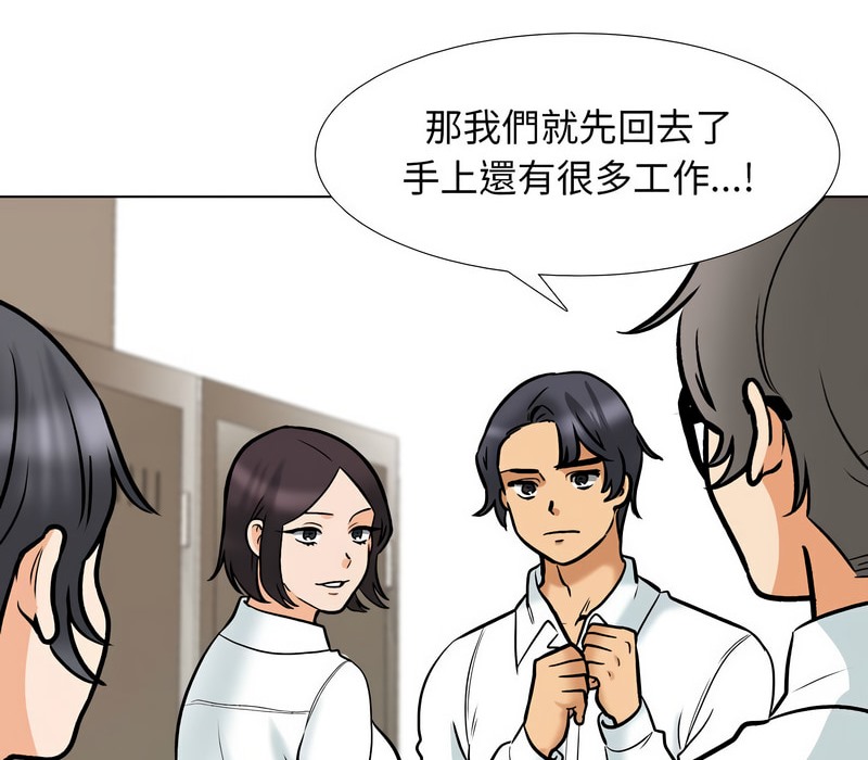 第156话-同事换换爱-PSYCHO（第16张）