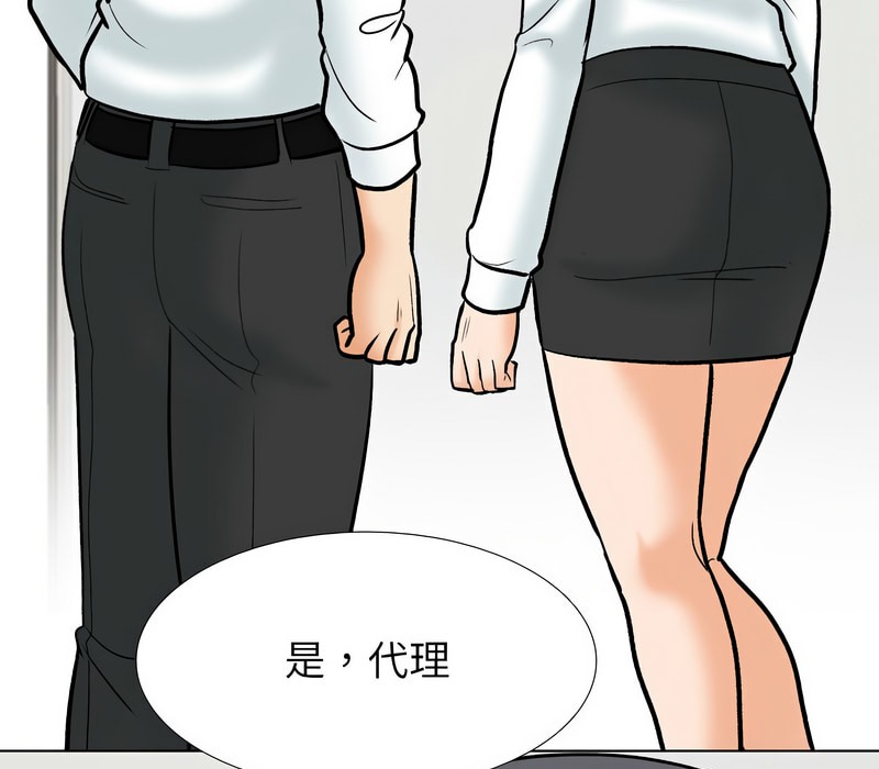 第156话-同事换换爱-PSYCHO（第21张）