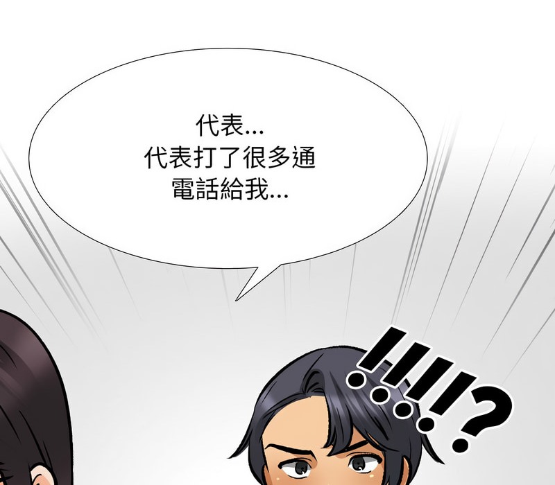 第156话-同事换换爱-PSYCHO（第30张）