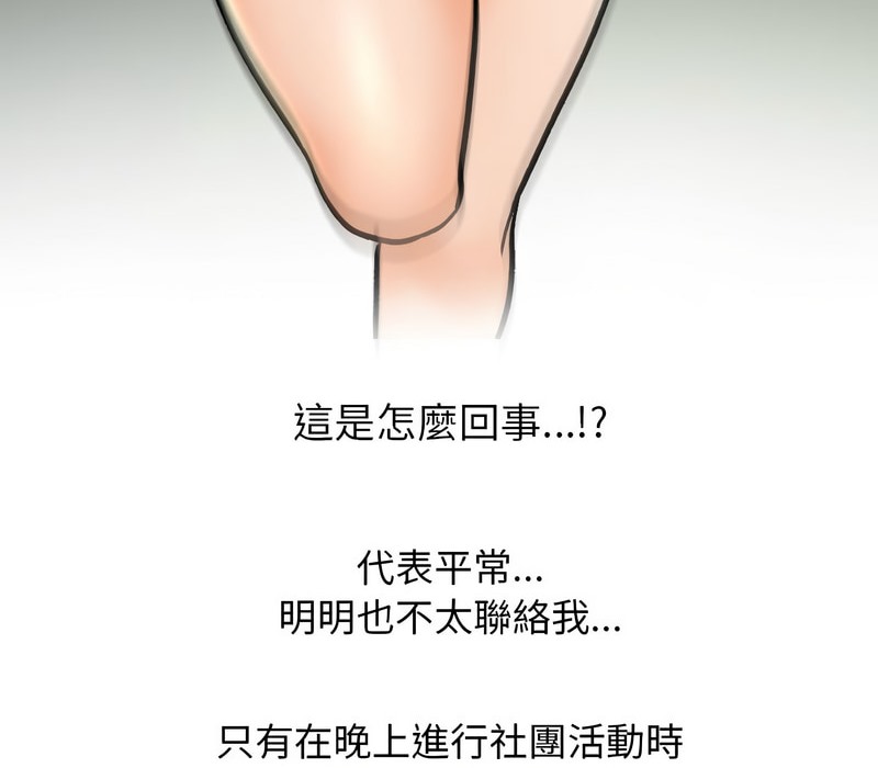 第156话-同事换换爱-PSYCHO（第38张）