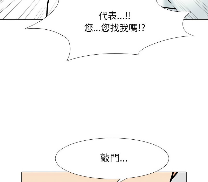 第156话-同事换换爱-PSYCHO（第45张）