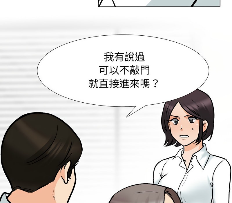 第156话-同事换换爱-PSYCHO（第49张）