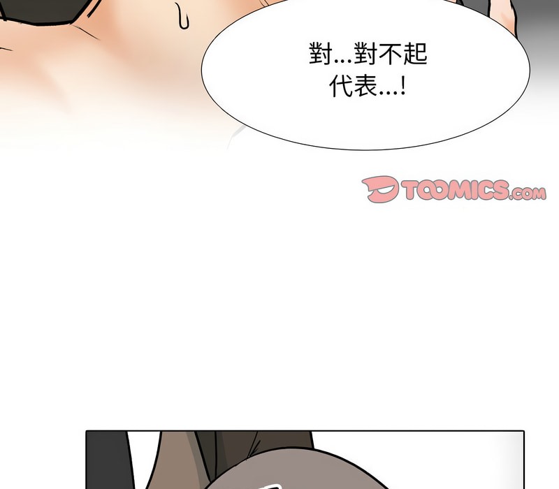 第156话-同事换换爱-PSYCHO（第51张）
