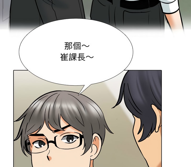 第157话-同事换换爱-PSYCHO（第3张）