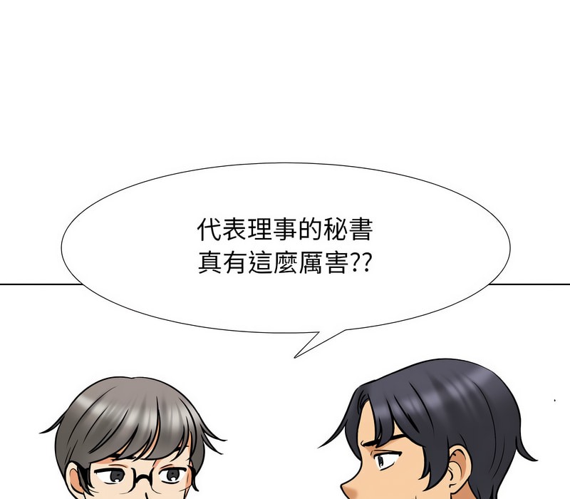 第157话-同事换换爱-PSYCHO（第5张）