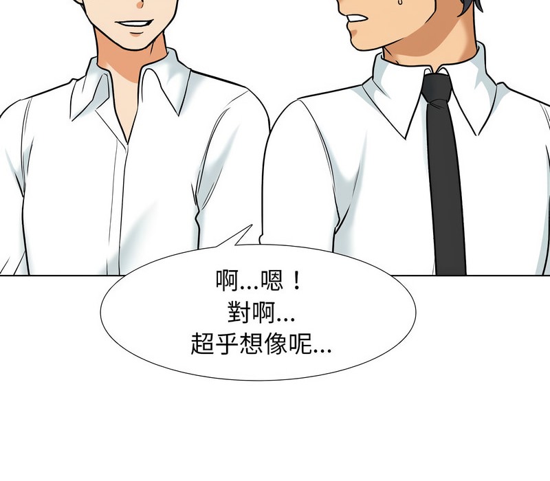 第157话-同事换换爱-PSYCHO（第6张）