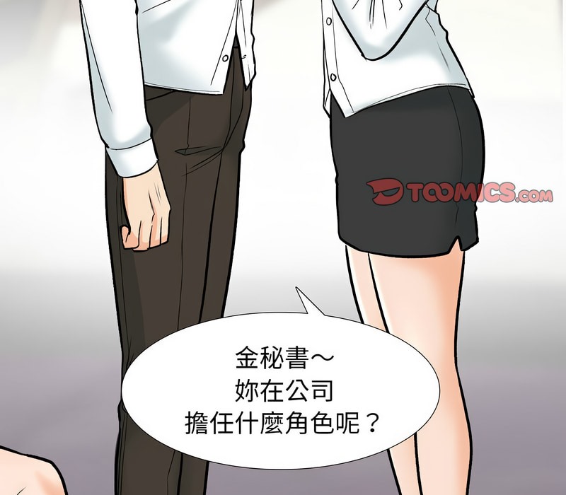 第157话-同事换换爱-PSYCHO（第15张）