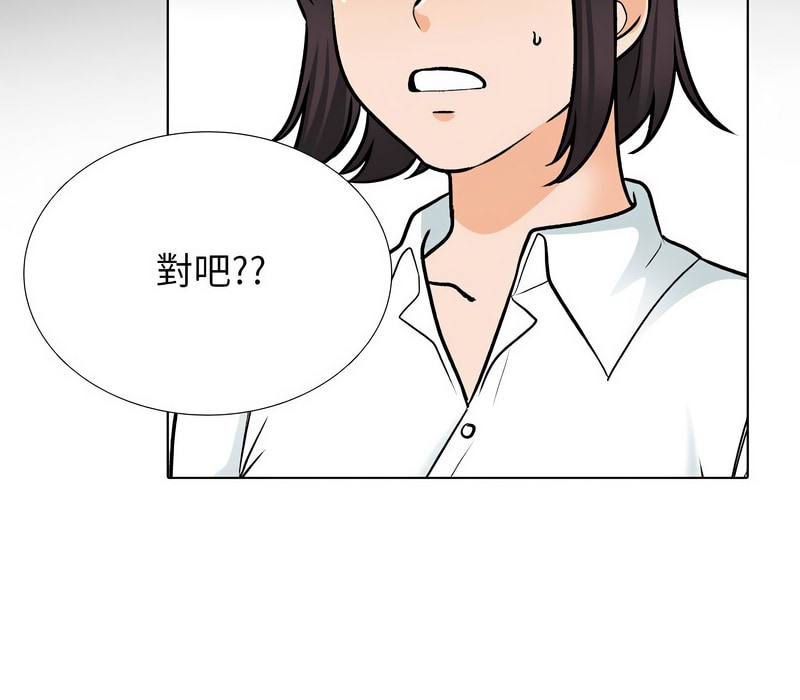 第157话-同事换换爱-PSYCHO（第17张）