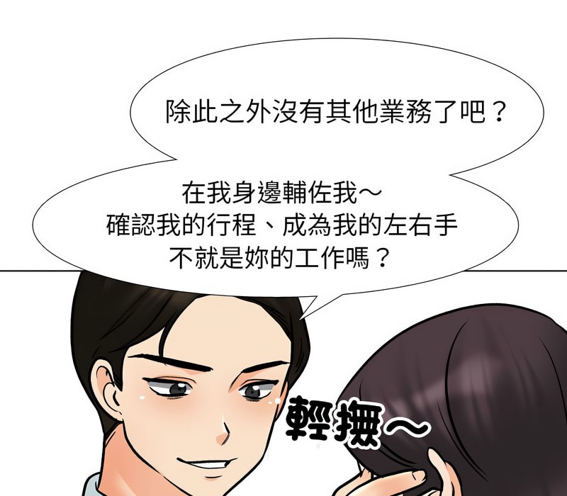 第157话-同事换换爱-PSYCHO（第18张）