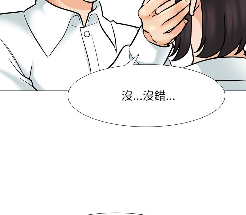 第157话-同事换换爱-PSYCHO（第19张）