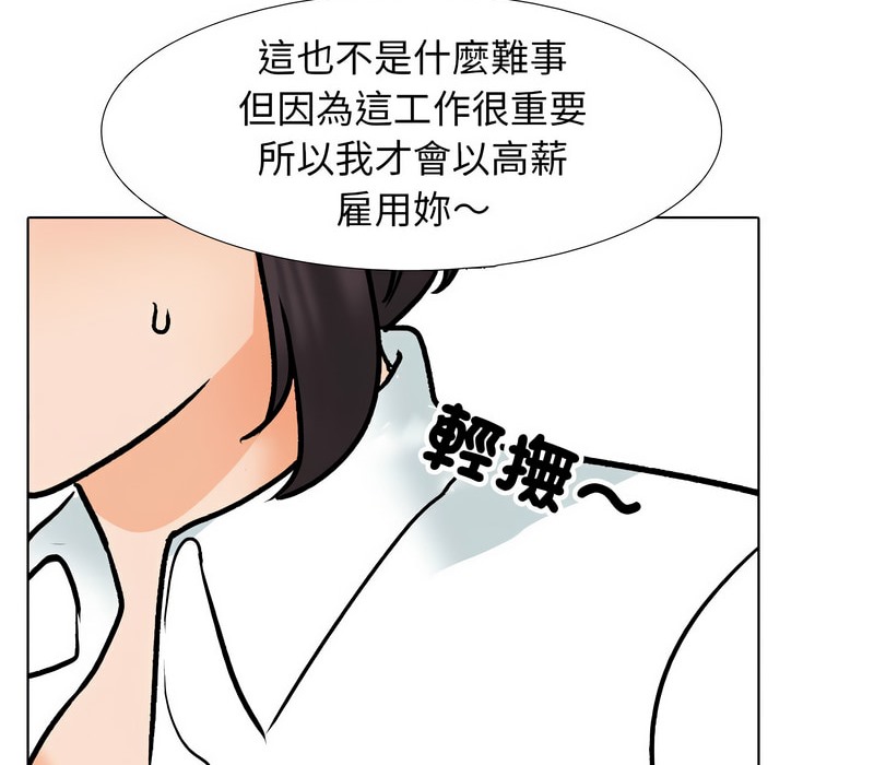 第157话-同事换换爱-PSYCHO（第20张）