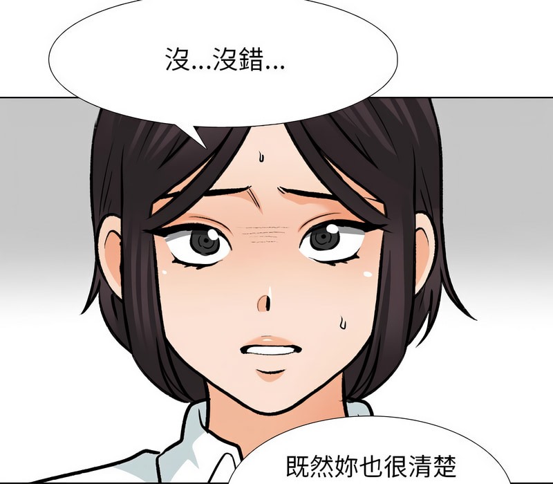 第157话-同事换换爱-PSYCHO（第23张）