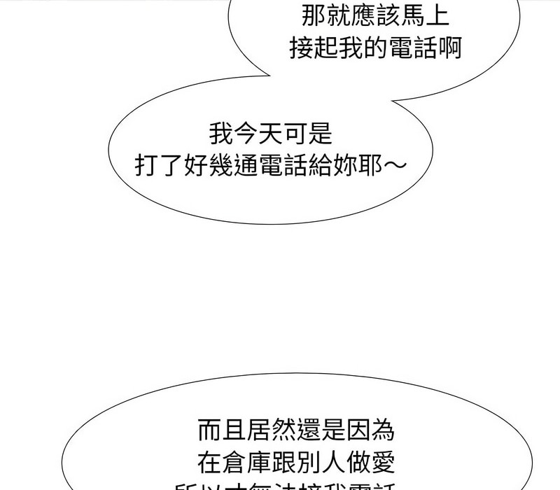 第157话-同事换换爱-PSYCHO（第24张）
