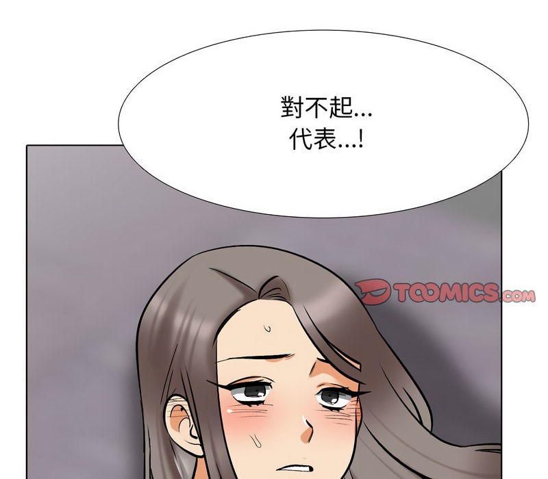 第157话-同事换换爱-PSYCHO（第29张）