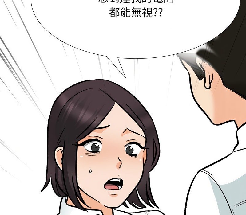 第157话-同事换换爱-PSYCHO（第39张）