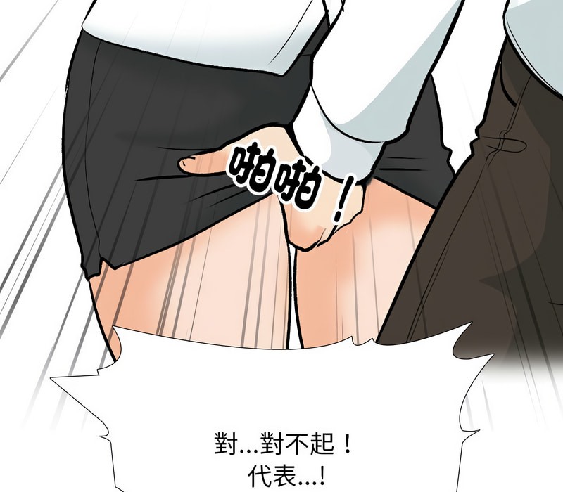 第157话-同事换换爱-PSYCHO（第41张）