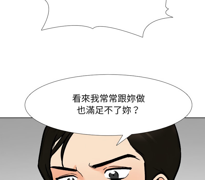 第157话-同事换换爱-PSYCHO（第42张）