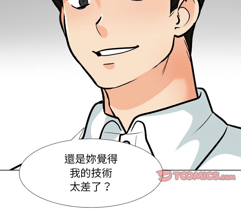 第157话-同事换换爱-PSYCHO（第43张）