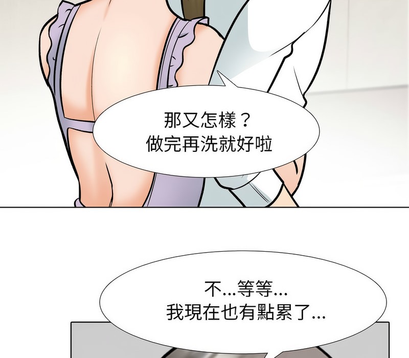 第158话-同事换换爱-PSYCHO（第19张）