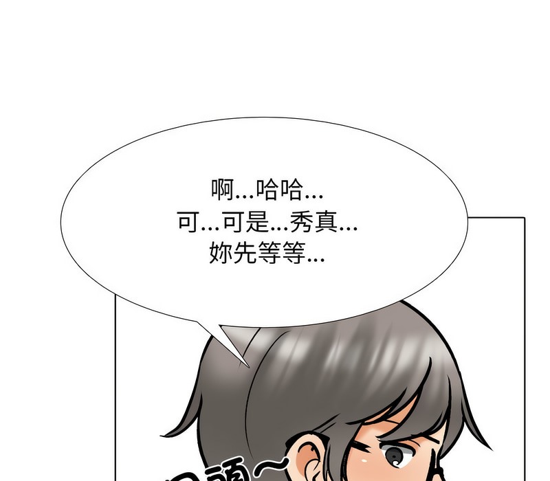 第158话-同事换换爱-PSYCHO（第28张）