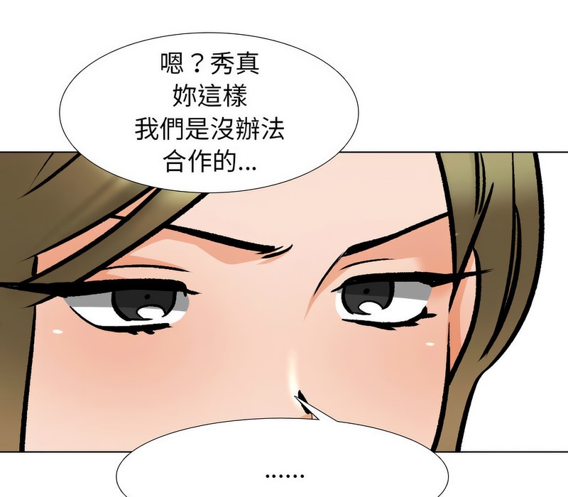 第158话-同事换换爱-PSYCHO（第32张）