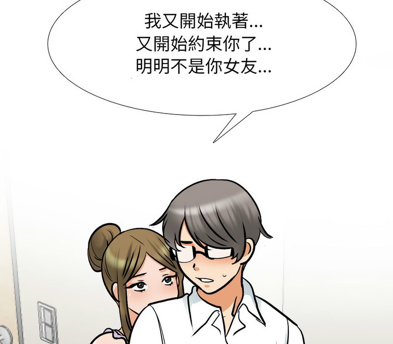 第158话-同事换换爱-PSYCHO（第35张）