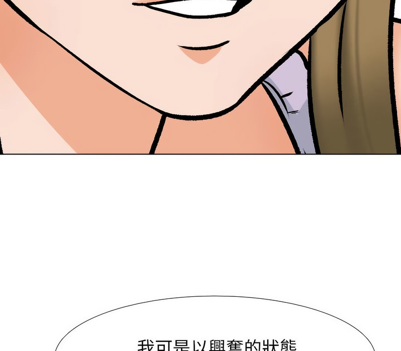 第158话-同事换换爱-PSYCHO（第38张）