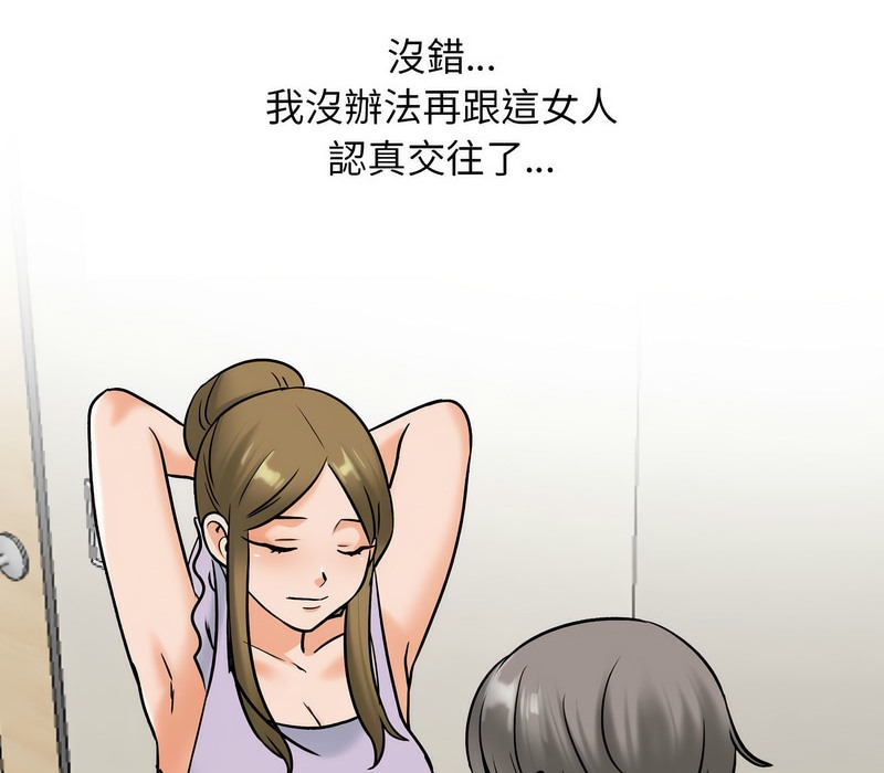 第158话-同事换换爱-PSYCHO（第49张）