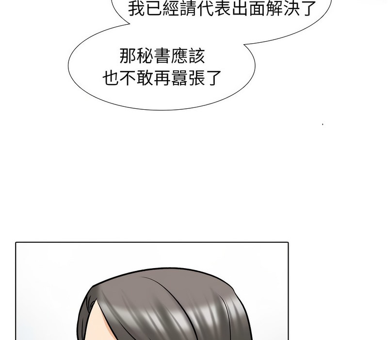 第159话-同事换换爱-PSYCHO（第4张）