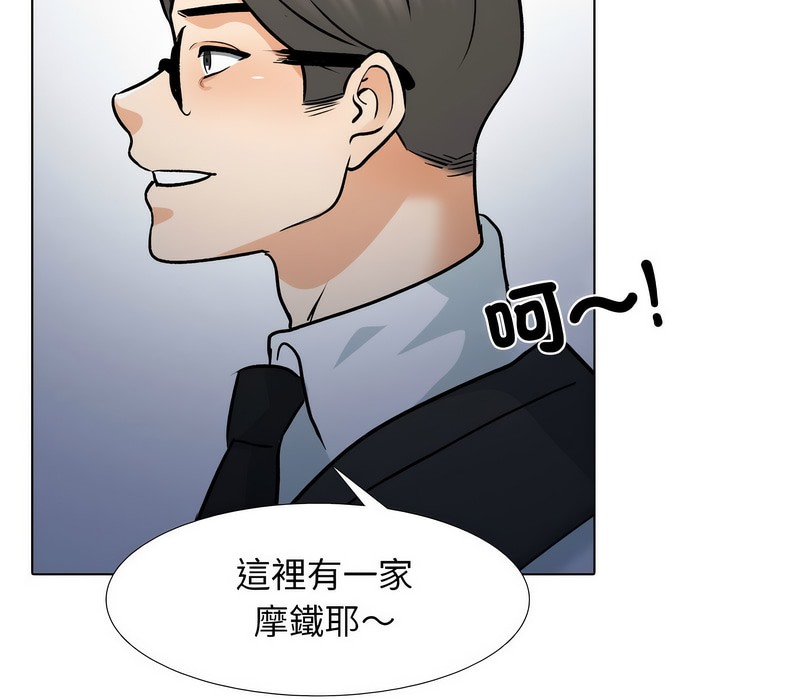 第159话-同事换换爱-PSYCHO（第5张）