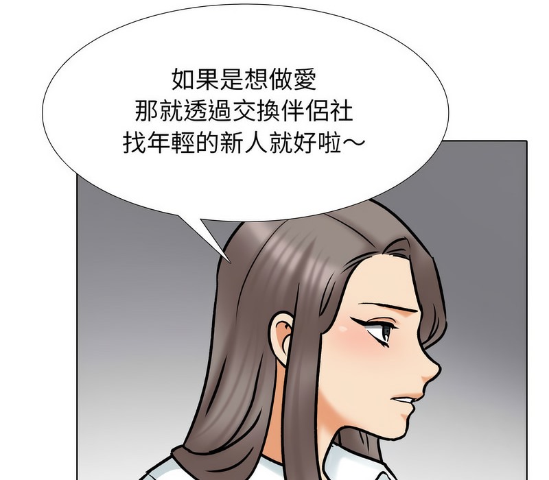 第159话-同事换换爱-PSYCHO（第21张）