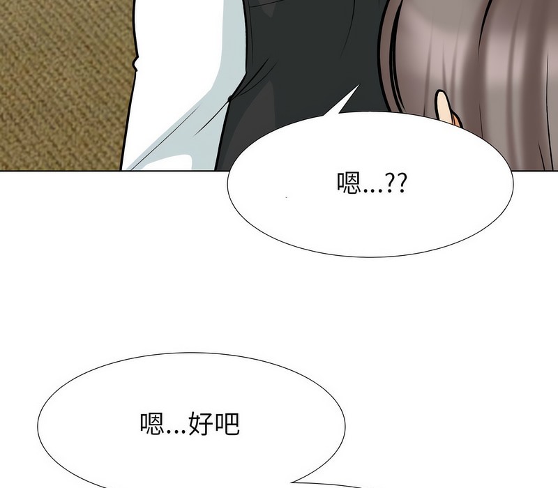 第159话-同事换换爱-PSYCHO（第24张）