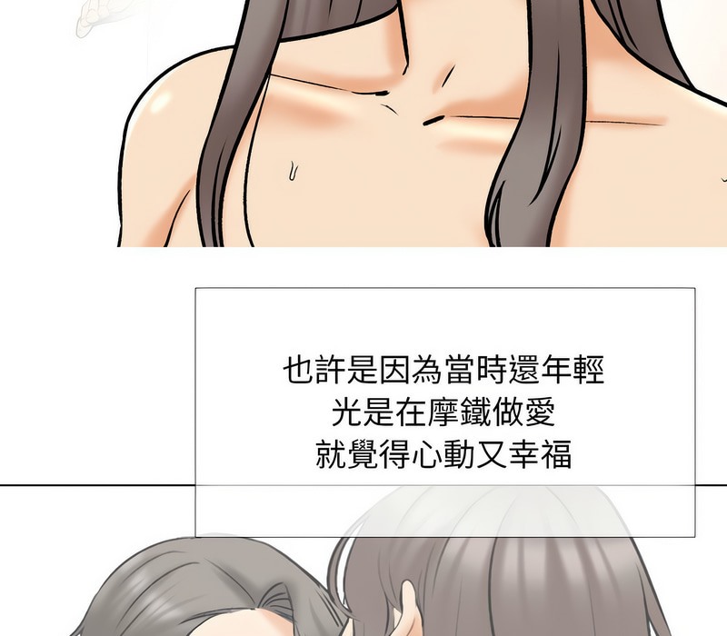 第159话-同事换换爱-PSYCHO（第38张）