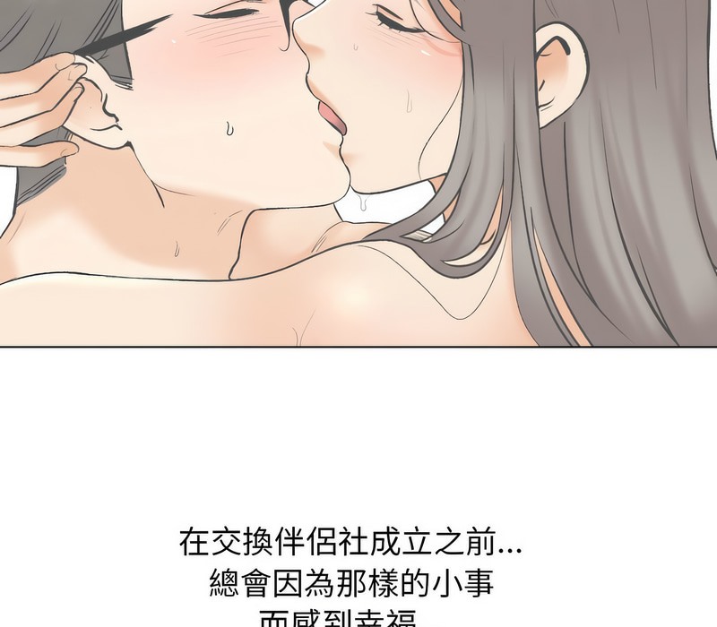 第159话-同事换换爱-PSYCHO（第40张）