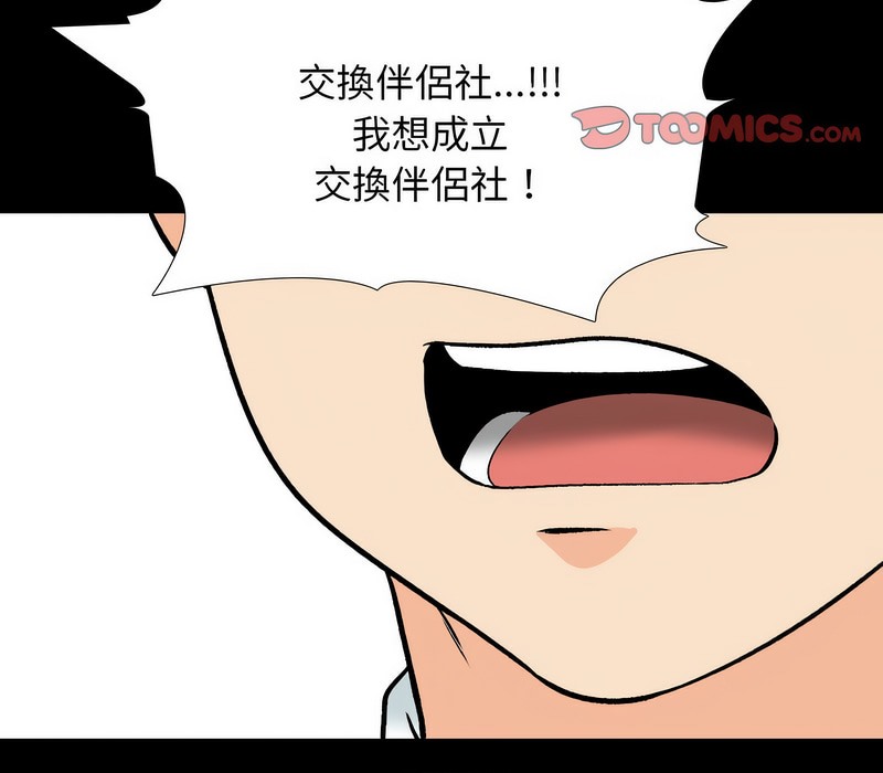 第159话-同事换换爱-PSYCHO（第44张）