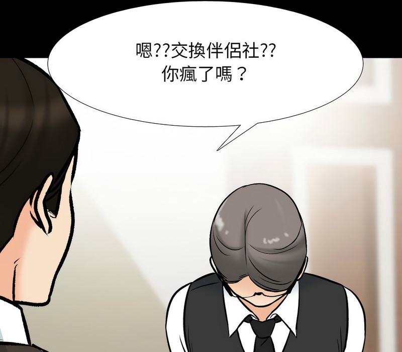 第159话-同事换换爱-PSYCHO（第45张）