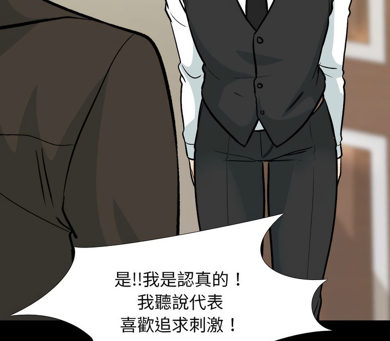 第159话-同事换换爱-PSYCHO（第46张）
