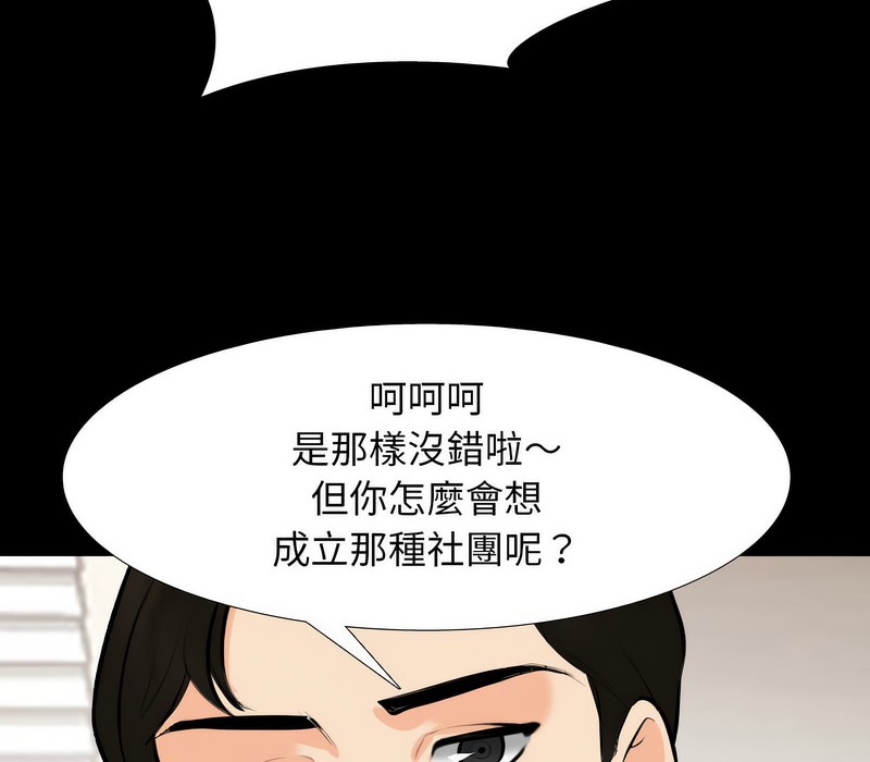 第159话-同事换换爱-PSYCHO（第47张）