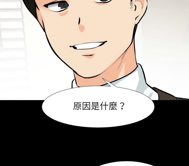 第159话-同事换换爱-PSYCHO（第48张）