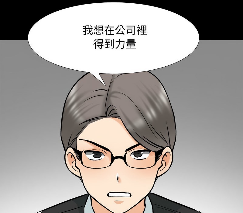 第159话-同事换换爱-PSYCHO（第51张）