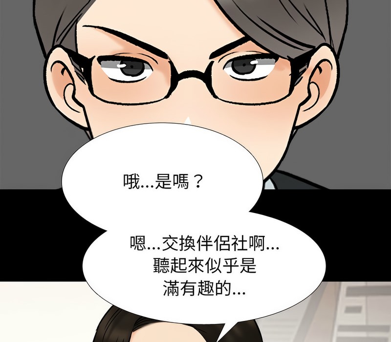 第159话-同事换换爱-PSYCHO（第53张）