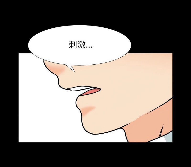 第159话-同事换换爱-PSYCHO（第56张）