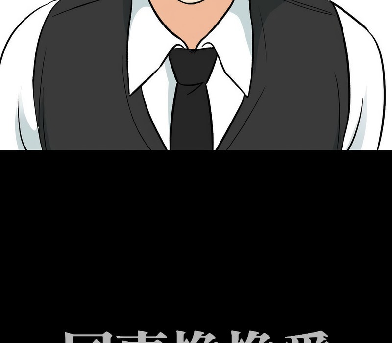 第160话-同事换换爱-PSYCHO（第12张）