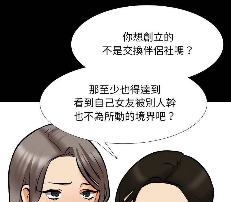 第160话-同事换换爱-PSYCHO（第22张）