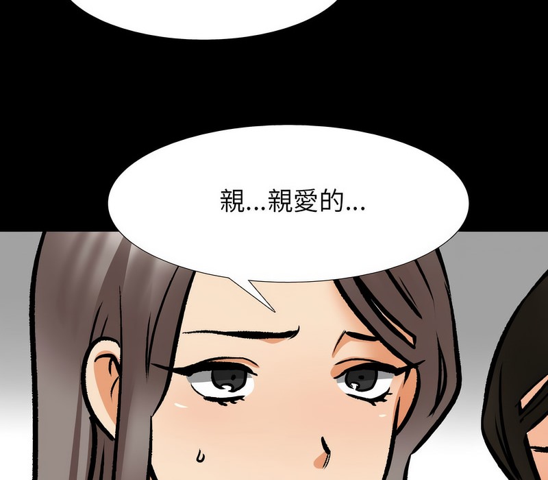 第160话-同事换换爱-PSYCHO（第26张）