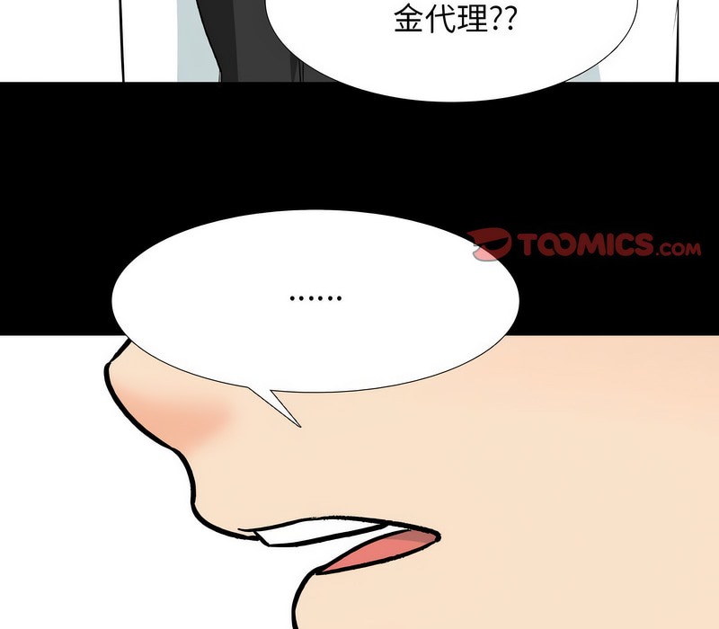 第160话-同事换换爱-PSYCHO（第29张）