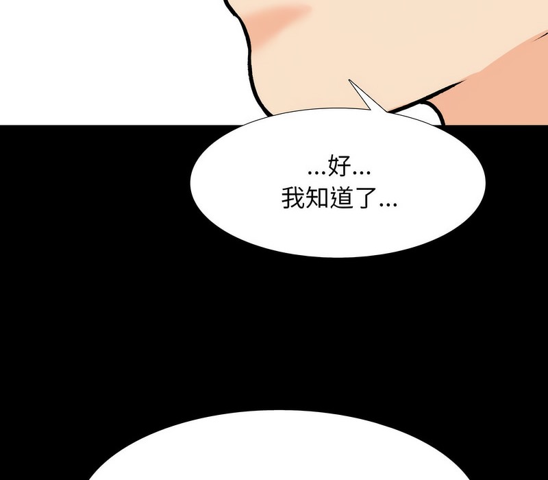 第160话-同事换换爱-PSYCHO（第30张）