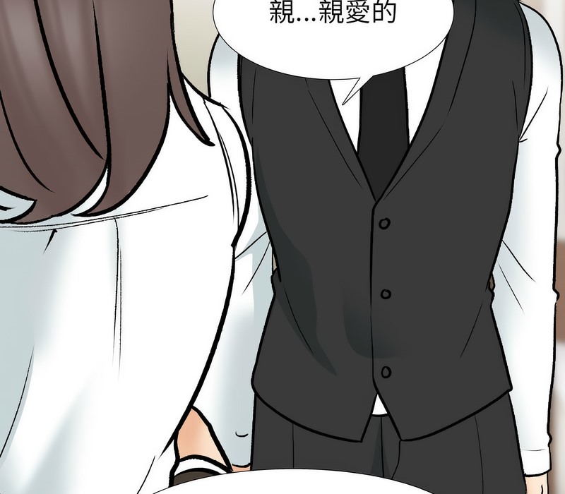 第160话-同事换换爱-PSYCHO（第32张）